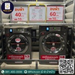 เครื่องซักผ้าหยอดเหรียญ - ติดตั้งร้านสะดวกซัก - อีโค่ อิเลคทริคคอล เอนจิเนียริ่ง