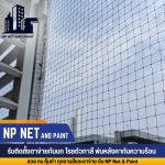 รับติดตั้งตะแกรงกันนก - รับติดตั้งตาข่ายกันนก 