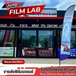 ฟิล์มกันสะเก็ดหินบานหน้า - ติดตั้งฟิล์มรถยนต์ ฟิล์มอาคาร วัชรพล - Auto Film Lab