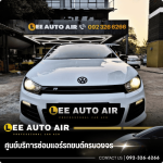 ซ่อมแอร์รถยนต์นำเข้า - ศูนย์บริการซ่อมแอร์รถยนต์ ลีออโต้แอร์
