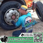 ร้านปะยางสมุทรปราการ - ปะยาง สมุทรปราการ - ช่างวุด การยาง