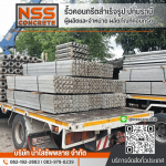 โรงงานผลิตเสาเข็ม ปทุมธานี