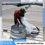 ติดตั้งลูกหมุนระบายอากาศ ปทุมธานี