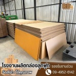 รับผลิตกล่องลูกฟูกด่วน ลำลูกกา - โรงงานผลิตกล่องลูกฟูกปทุมธานี