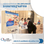 บริษัทตรวจมาตรฐานสากล ใกล้ฉัน - รับตรวจรับรองระบบมาตรฐาน และออกใบรับรอง Certification