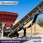 รับผลิตแพล้นคอนกรีตผสมเสร็จและจำหน่ายอะไหล่ - ซ่อม-ขาย อะไหล่แพล้นปูน - พีพี เซอร์วิส (2018)