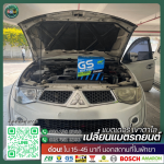 เปลี่ยนแบตรถพัทยา 24 ชั่วโมง