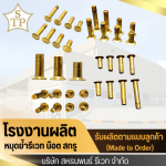 รับผลิตรีเวท - โรงงานผลิตหมุดย้ำรีเวท - สหธนพนธ์รีเวท 