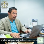 ทนายความ นนทบุรี