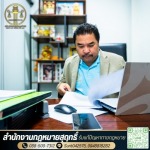 ทนายความ ปทุมธานี