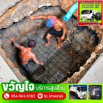 รับติดตั้งถังแซท สาทร - รับดูดส้วม รับแก้ไขท่อตัน - ขวัญใจ