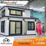 ขายบ้านหมาพรีเมียม