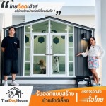 รับสร้างบ้านสัตว์เลี้ยงพรีเมียม 