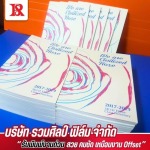 การทำเพลทแม่พิมพ์