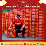 ร้านขายประทัดแก้บนไอ้ไข่ - ร้านขายของไหว้แก้บนไอ้ไข่วัดเจดีย์ - โกจุย
