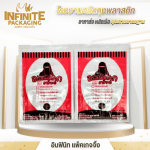 ถุงซีลสูญญากาศราคาโรงงาน - โรงงานผลิตถุงพลาสติก พิมพ์โลโก้ - อินฟินิท แพ็คเกจจิ้ง