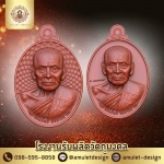 โรงงานปั๊มเหรียญพระ - โรงงานรับผลิตวัตถุมงคล - ไอซ์ อมูเล็ต ดีไซน์