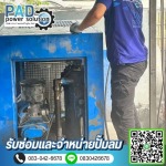 ซ่อมปั๊มลมด่วน