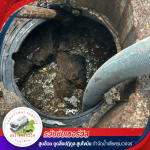 รับดูดส้วม ชลบุรี - รับสูบส้วม สูบไขมัน ชลบุรี - ธวัชชัยเซอร์วิส