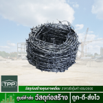 ลวดหนามราคาถูก