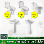 ตัวแทนจำหน่ายสุขภัณฑ์ nasco coral wani