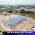 บริษัทรับเหมาก่อสร้างทั่วไป ต่อเติม รีโนเวท โกดัง โรงงาน