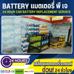 เปลี่ยนแบตเตอรี่ ลาดพร้าว