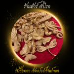 รับซื้อทอง สมุทรปราการ