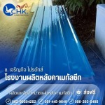 จำหน่ายเมทัลชีท PU ราคาถูก