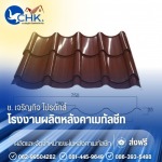 เมทัลชีทลอนสเปน (Metal Sheet Spanish Tile Rib) บางบัวทอง