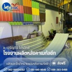 แผ่นหลังคาดัดโค้ง (crimp curved - CHK Metal Sheet) บางบัวทอง