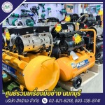 จำหน่ายปั๊มลมราคาโรงงาน นนทบุรี