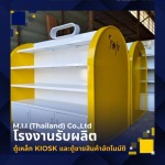 ออกแบบสั่งทำชั้นโชว์สินค้า - โรงงานผลิตชั้นโชว์สินค้า - เอ็ม.ไอ.ไอ