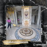 บริการขัดหินอ่อน 