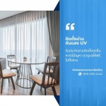 ติดตั้งม่านกันแสง UV - ติดตั้งฉากกั้นห้อง ฉากกั้นแอร์ ลาดพร้าว