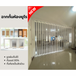 ฉากกั้นห้อง - ฉากกั้นแอร์ PVC รุ่นยูโร