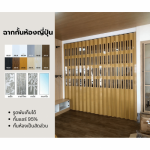 ฉากกั้นห้อง - ฉากั้นแอร์ PVC รุ่นญี่ปุ่น