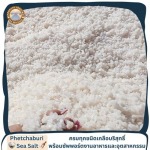 โรงงานผลิตเกลือทะเลเม็ดบริสุทธิ์เกรดพรีเมี่ยม