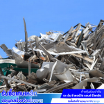 รับซื้อเศษเหล็กงานก่อสร้างให้ราคาสูง - รับซื้อเศษเหล็ก ประมูลเครื่องจักรโรงงาน - ปทุมธานี