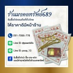 รับซื้อตั๋วจำนำ
