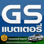 เปลี่ยนแบตเตอรี่รถ หนองเสือ