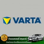 ร้านแบตเตอรี่รถยนต์ ใกล้ฉัน - ร้านแบตเตอรี่รถยนต์ ปทุมธานี