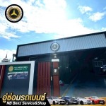 อู่ซ่อมเบนซ์ นนทบุรี