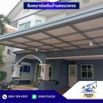 รับเหมาต่อเติมบ้านครบวงจร