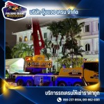 รถเครน 80 ตัน