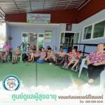 บ้านพักผู้สูงอายุ ภาคอิสาน