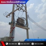 บริษัทรับติดตั้งหม้อแปลงไฟฟ้าแรงสูง นครปฐม - ผู้รับเหมาติดตั้งระบบไฟฟ้าแรงสูงโรงงาน - เอส เอ็ม เค อิเลคทริค