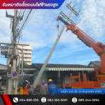 รับปักเสาติดตั้งหม้อแปลงไฟฟ้า - ผู้รับเหมาติดตั้งระบบไฟฟ้าแรงสูงโรงงาน - เอส เอ็ม เค อิเลคทริค