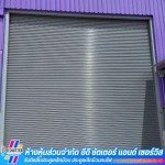 บริษัทรับติดตั้งประตูเหล็กม้วนกันไฟ - ติดตั้งประตูเหล็กม้วน ประตูเหล็กม้วนทนไฟ - ED Shutter