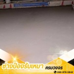 ช่างรับเหมาเทพื้นคอนกรีต กรุงเทพ - รับเหมาต่อเติมครบวงจร ช่างป๋อง